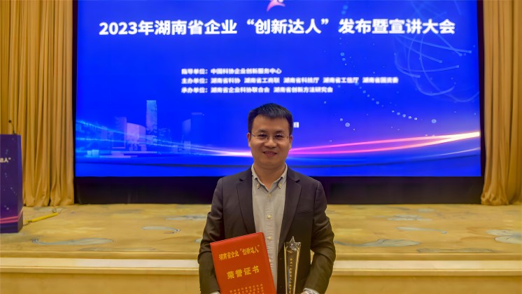 恭喜！赵智星入选2023年湖南省企业“创新达人”